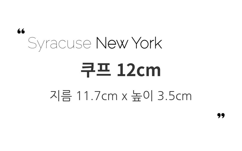 시라쿠스 뉴욕 쿠프 12cm 지름 11.7cm / 높이 3.5cm시라쿠스 뉴욕 쿠프 15cm 지름 15.2cm / 높이 4.5cm파스타, 반찬등을 담는데 사용해 보세요.크림색의 컬러가 음식을 더욱 돋보이게 해줍니다.